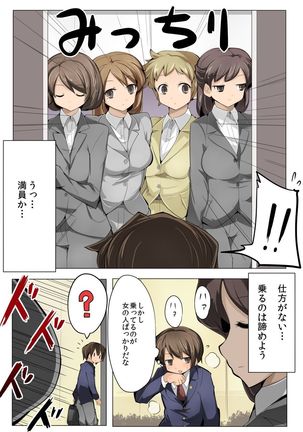 Chou Micchaku! Harem Elevator Page #2