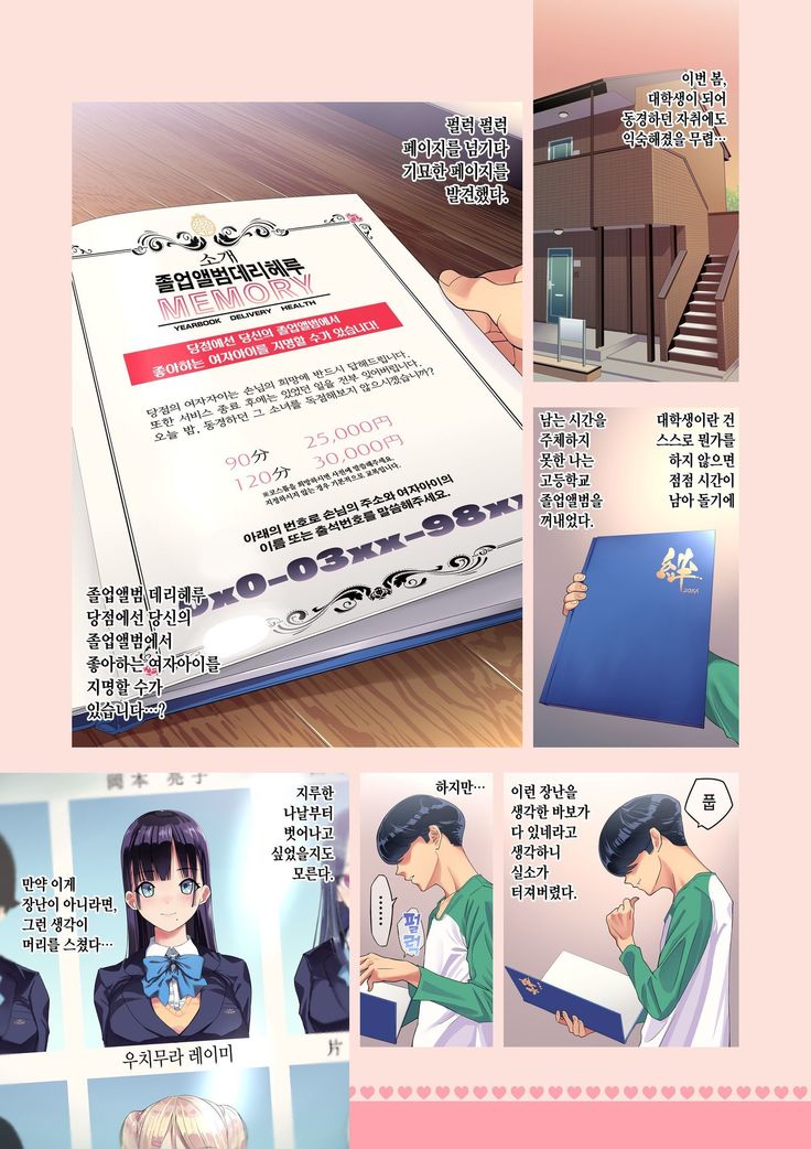 SotsuAl DeliHeal -Sotsugyou Album kara Classmate o Shimei Dekiru Fushigi na DeliHeal- | 졸업 앨범 -졸업앨범에서 반 친구를 지명할 수 있는 신기한 데리헤루-