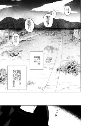 Gareki no Naka ni Seijaku - Page 14