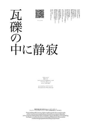 Gareki no Naka ni Seijaku - Page 2