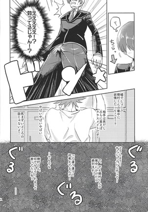 Homura, irezumi ire teru tte yo - Page 15