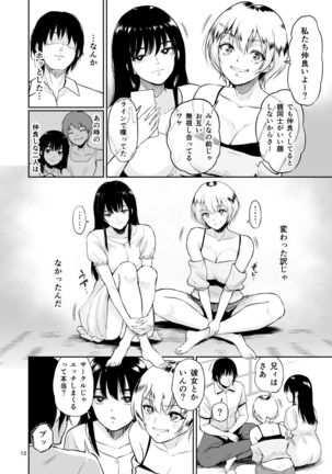 Itoko to - Inaka de Saikai Shita Muchimuchi Musume Futari to no Tanetsuke Koubi Kiroku - Page 12