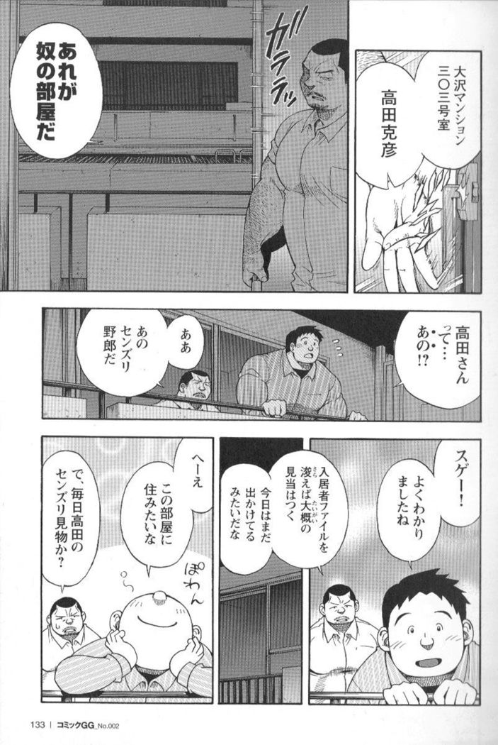 Comic G-men Gaho No.02 Ryoujoku! Ryman