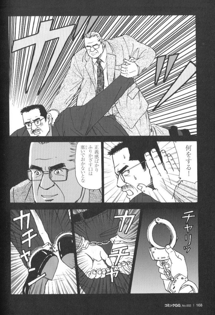 Comic G-men Gaho No.02 Ryoujoku! Ryman