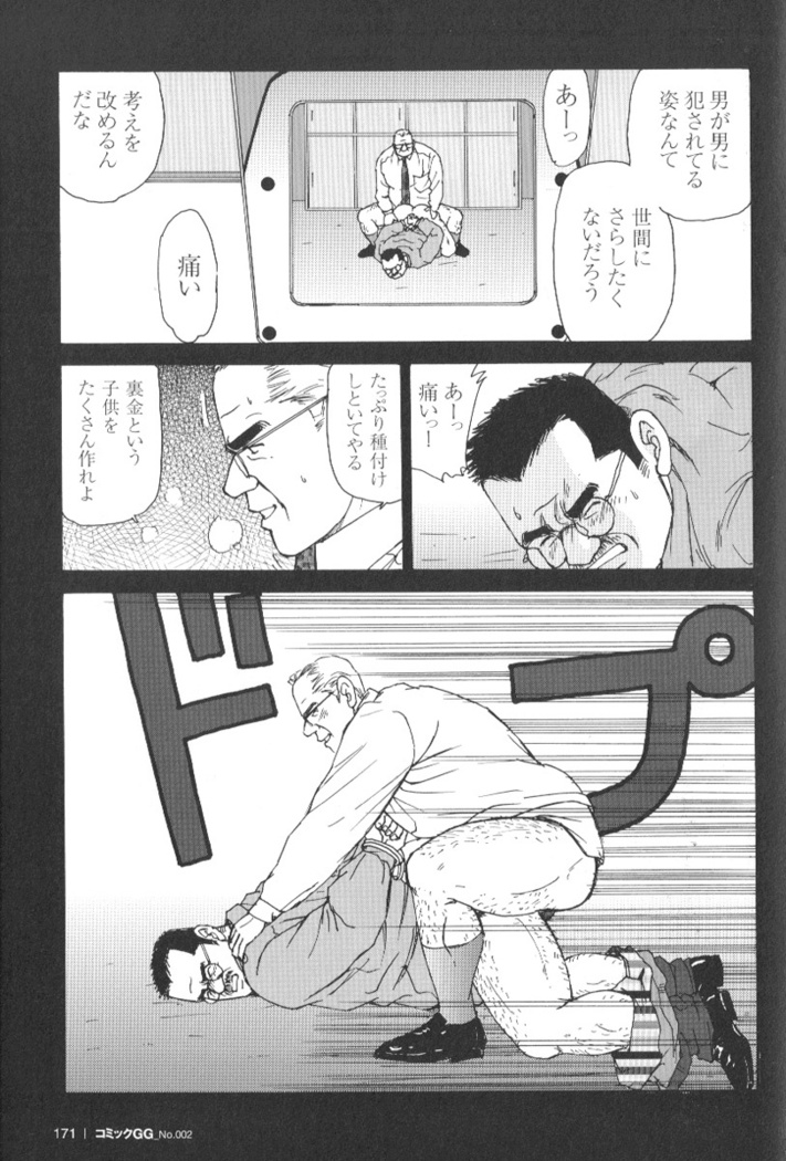 Comic G-men Gaho No.02 Ryoujoku! Ryman