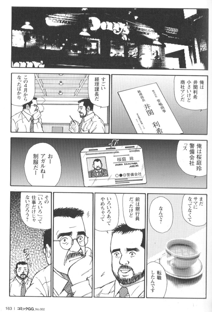 Comic G-men Gaho No.02 Ryoujoku! Ryman