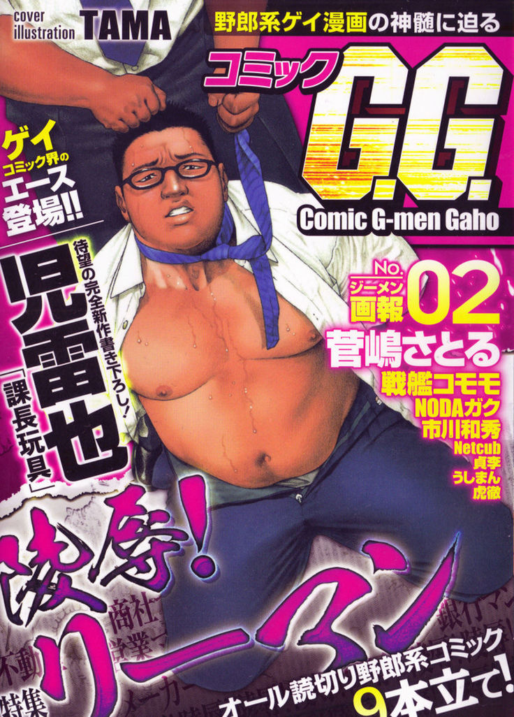 Comic G-men Gaho No.02 Ryoujoku! Ryman