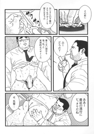 Comic G-men Gaho No.02 Ryoujoku! Ryman Page #86