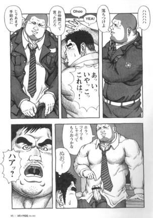 Comic G-men Gaho No.02 Ryoujoku! Ryman Page #45