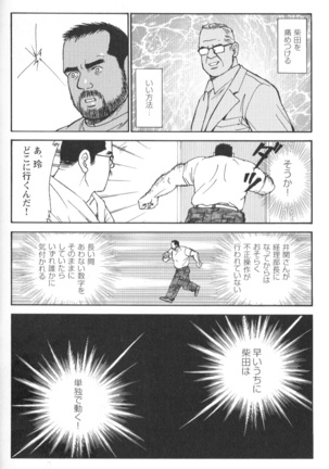 Comic G-men Gaho No.02 Ryoujoku! Ryman - Page 172