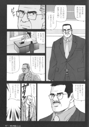 Comic G-men Gaho No.02 Ryoujoku! Ryman Page #163