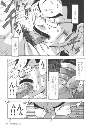 Comic G-men Gaho No.02 Ryoujoku! Ryman Page #209