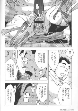 Comic G-men Gaho No.02 Ryoujoku! Ryman Page #210