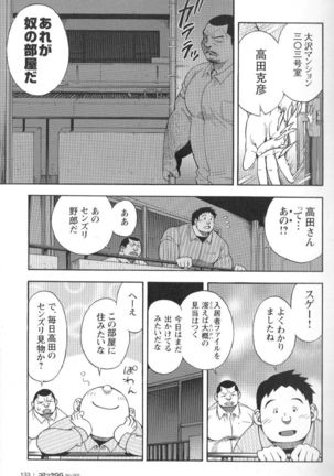 Comic G-men Gaho No.02 Ryoujoku! Ryman Page #131