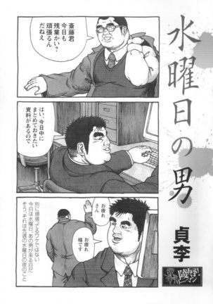 Comic G-men Gaho No.02 Ryoujoku! Ryman Page #39