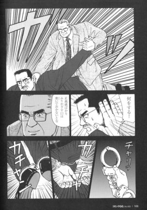 Comic G-men Gaho No.02 Ryoujoku! Ryman Page #164