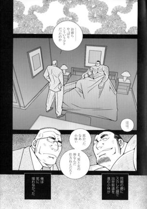 Comic G-men Gaho No.02 Ryoujoku! Ryman Page #23