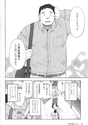Comic G-men Gaho No.02 Ryoujoku! Ryman Page #124