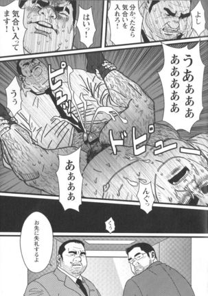 Comic G-men Gaho No.02 Ryoujoku! Ryman Page #101
