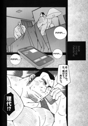Comic G-men Gaho No.02 Ryoujoku! Ryman Page #24