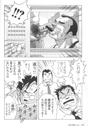Comic G-men Gaho No.02 Ryoujoku! Ryman Page #202