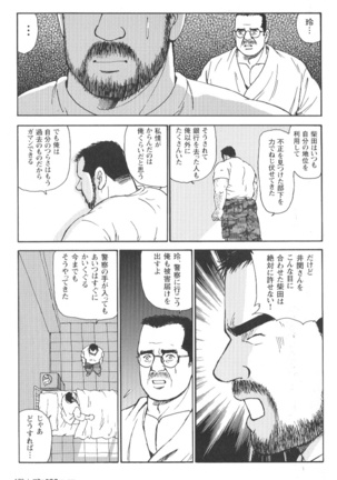 Comic G-men Gaho No.02 Ryoujoku! Ryman - Page 171