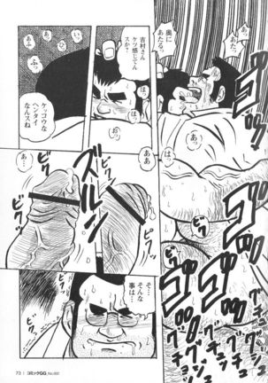 Comic G-men Gaho No.02 Ryoujoku! Ryman Page #71