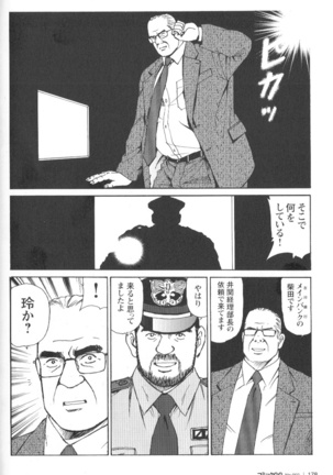 Comic G-men Gaho No.02 Ryoujoku! Ryman Page #174