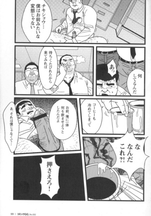 Comic G-men Gaho No.02 Ryoujoku! Ryman Page #97
