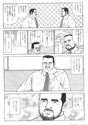 Comic G-men Gaho No.02 Ryoujoku! Ryman - Page 160