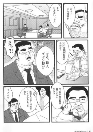 Comic G-men Gaho No.02 Ryoujoku! Ryman Page #80