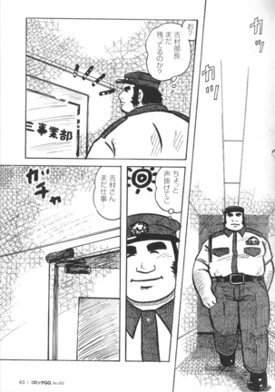 Comic G-men Gaho No.02 Ryoujoku! Ryman Page #63