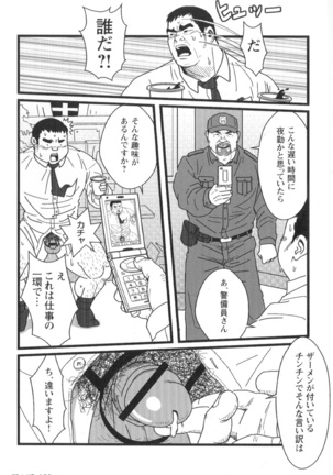 Comic G-men Gaho No.02 Ryoujoku! Ryman Page #93