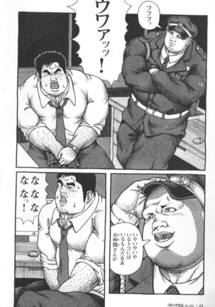 Comic G-men Gaho No.02 Ryoujoku! Ryman Page #44
