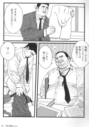 Comic G-men Gaho No.02 Ryoujoku! Ryman Page #81