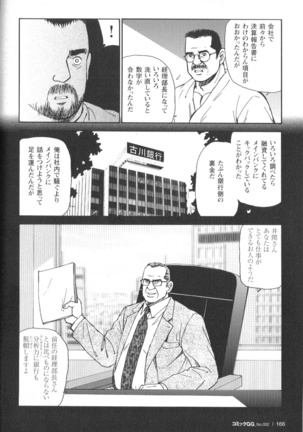 Comic G-men Gaho No.02 Ryoujoku! Ryman - Page 162