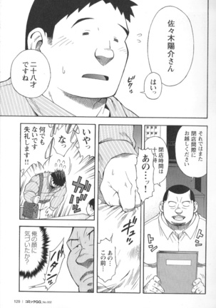 Comic G-men Gaho No.02 Ryoujoku! Ryman Page #127