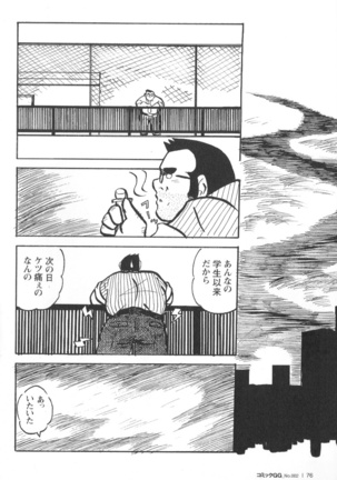 Comic G-men Gaho No.02 Ryoujoku! Ryman Page #74