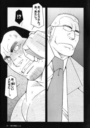 Comic G-men Gaho No.02 Ryoujoku! Ryman Page #25