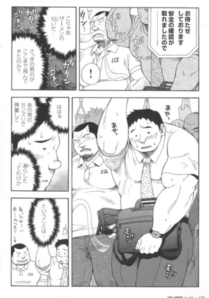 Comic G-men Gaho No.02 Ryoujoku! Ryman Page #122