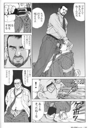 Comic G-men Gaho No.02 Ryoujoku! Ryman Page #178