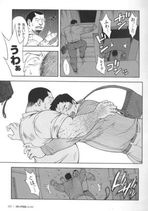 Comic G-men Gaho No.02 Ryoujoku! Ryman - Page 129