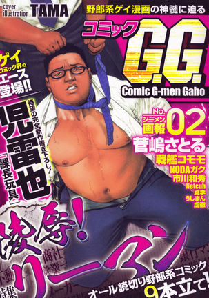Comic G-men Gaho No.02 Ryoujoku! Ryman Page #2