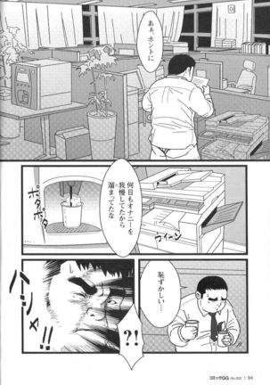 Comic G-men Gaho No.02 Ryoujoku! Ryman - Page 92