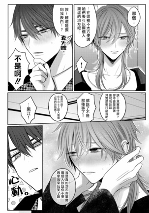 Kuroe to Mesu no Sono | 黑江和雌之园 Ch. 1-2 Page #20