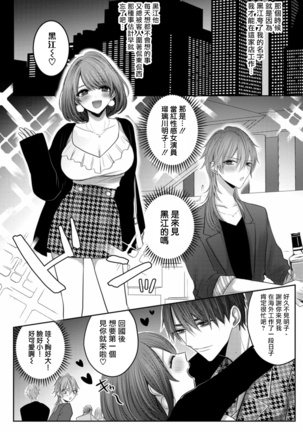 Kuroe to Mesu no Sono | 黑江和雌之园 Ch. 1-2 Page #16