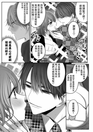 Kuroe to Mesu no Sono | 黑江和雌之园 Ch. 1-2 Page #17