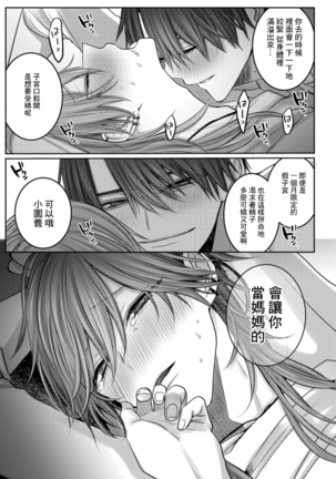 Kuroe to Mesu no Sono | 黑江和雌之园 Ch. 1-2 Page #87