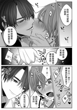 Kuroe to Mesu no Sono | 黑江和雌之园 Ch. 1-2 Page #39