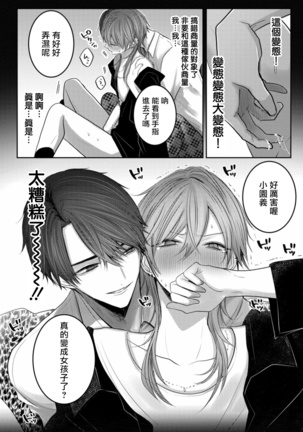 Kuroe to Mesu no Sono | 黑江和雌之园 Ch. 1-2 Page #8